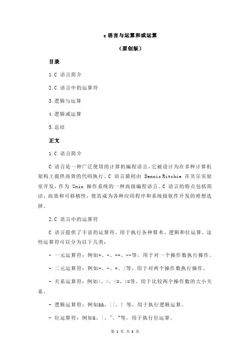 c语言与运算和或运算
