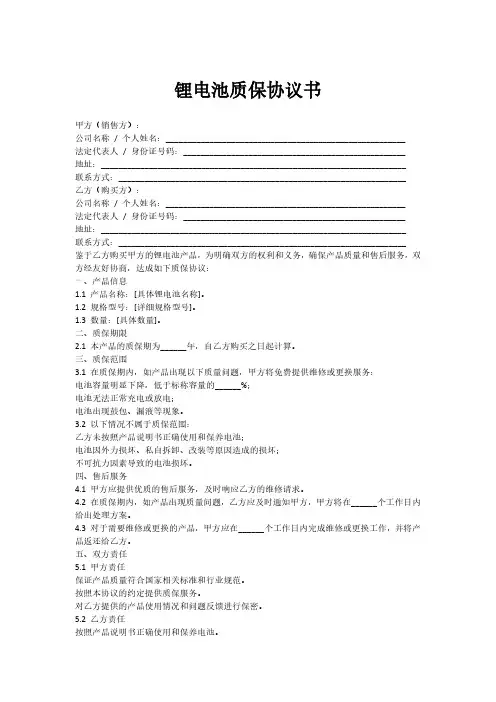锂电池质保协议书