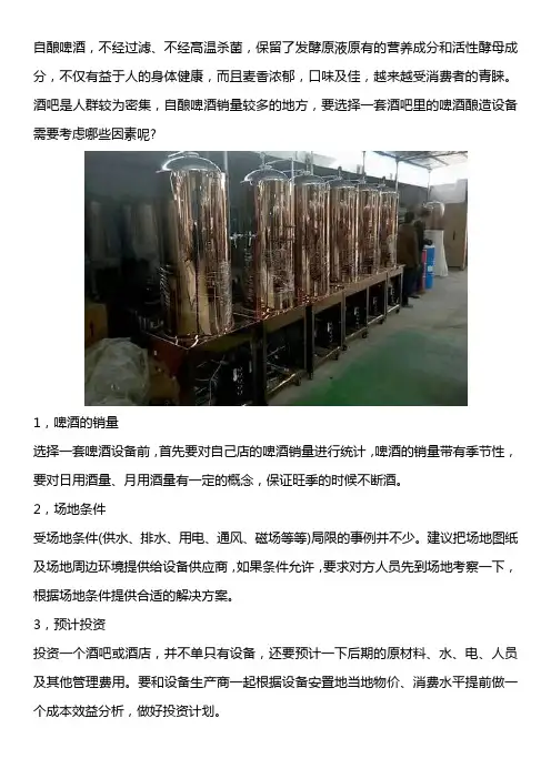 小型精酿啤酒设备厂家