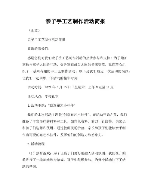 亲子手工艺制作活动简报