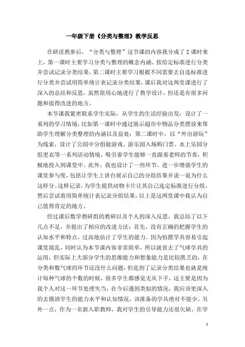 分类与整理2 教学反思