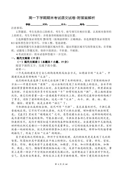 高一下学期期末考试语文试卷-附答案解析