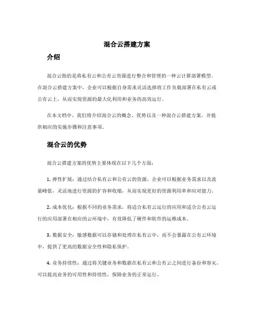 混合云搭建方案