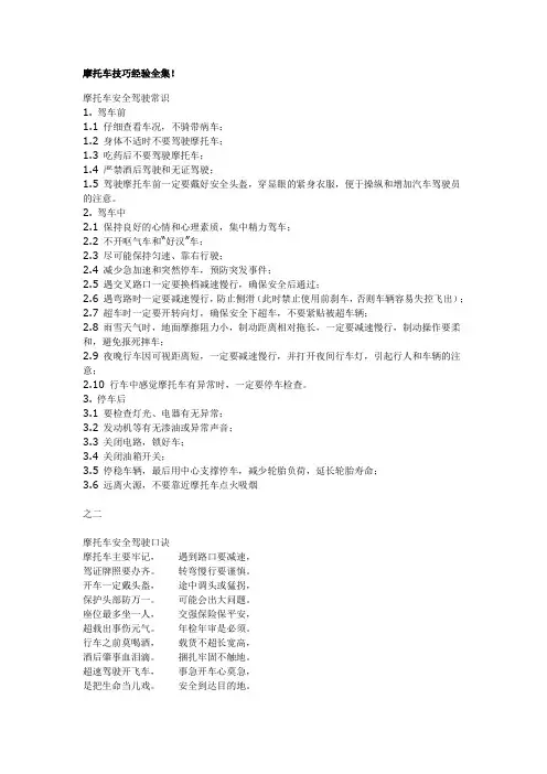 摩托车技巧经验全集