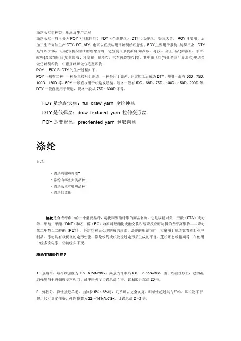 涤纶长丝的种类、用途及生产过程