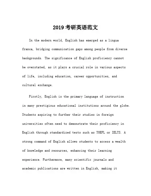 2019考研英语范文