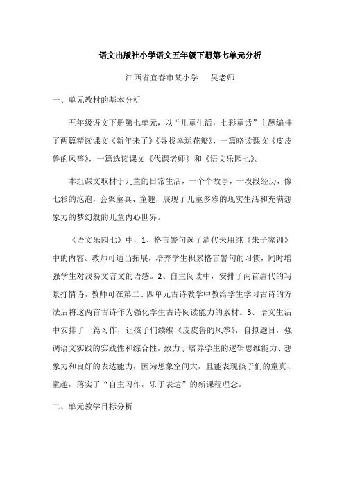 语文小学语文五年级上册第七单元分析