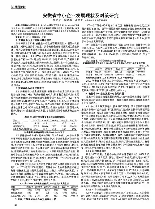 安徽省中小企业发展现状及对策研究