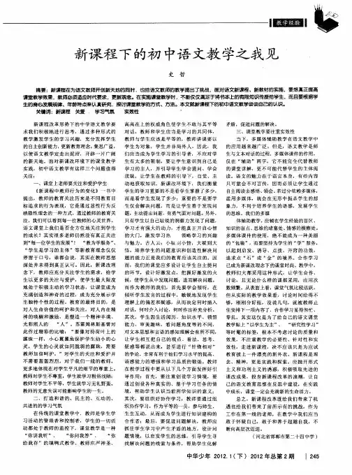 新课程下的初中语文教学之我见