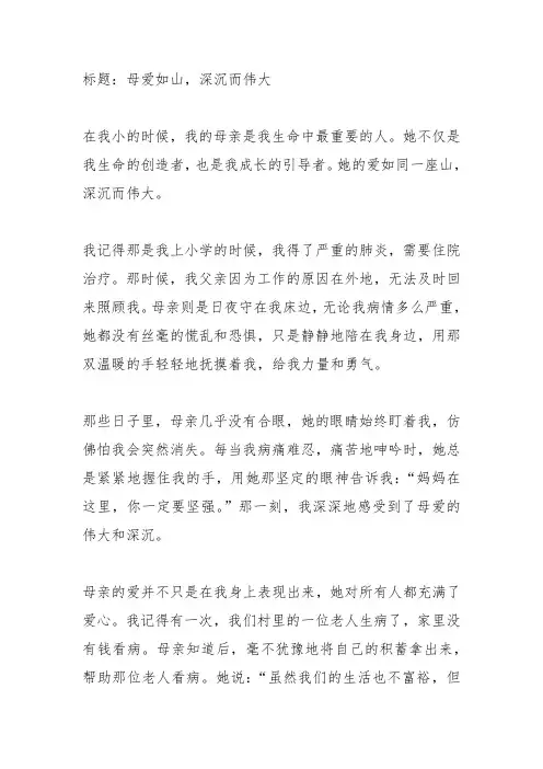 感人的母爱故事素材