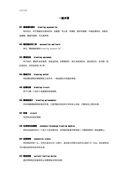 工业火工品中英文专用术语