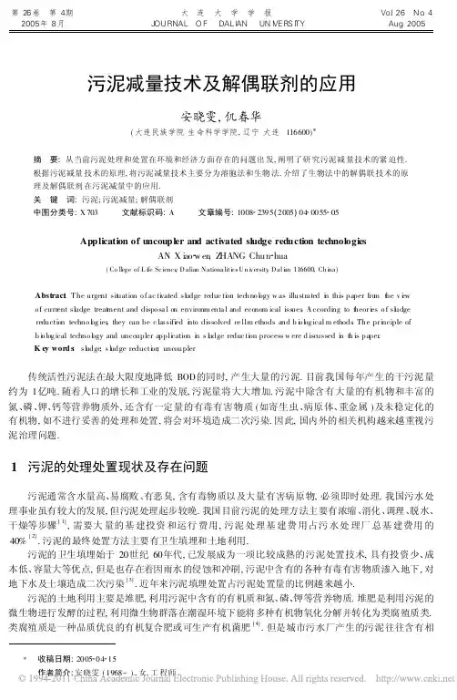 污泥减量技术及解偶联剂的应用