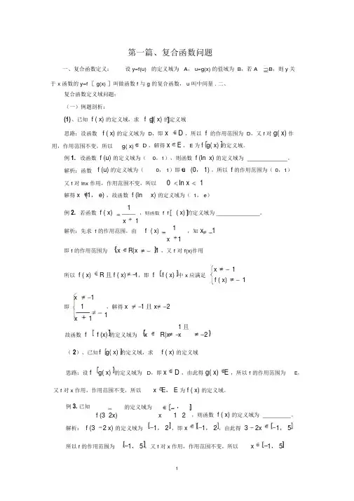 高中数学复合函数练习题