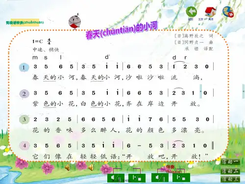 二年级下册音乐课件-第一单元春来了3_苏少版