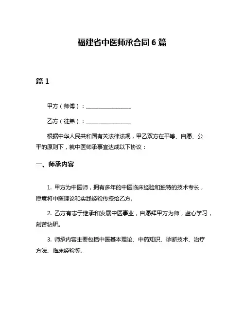 福建省中医师承合同6篇