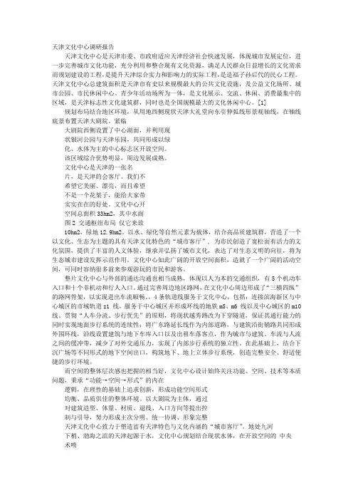 文化中心调研报告