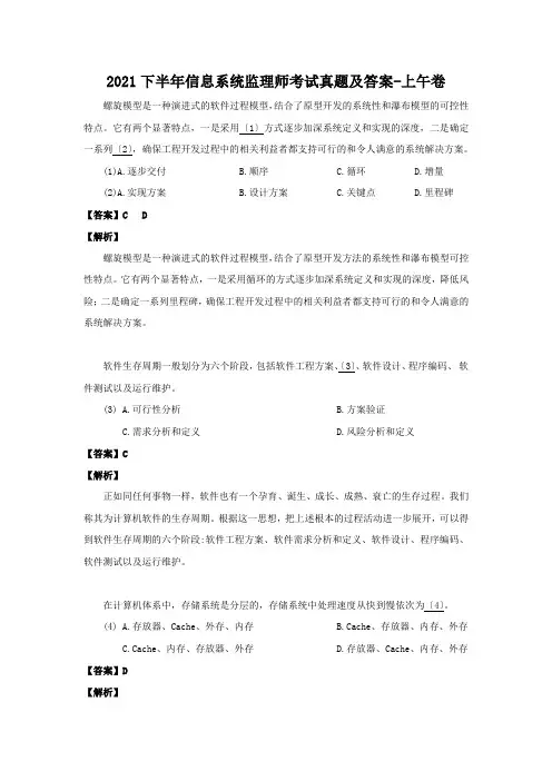 2014下半年信息系统监理师考试真题及答案-上午卷
