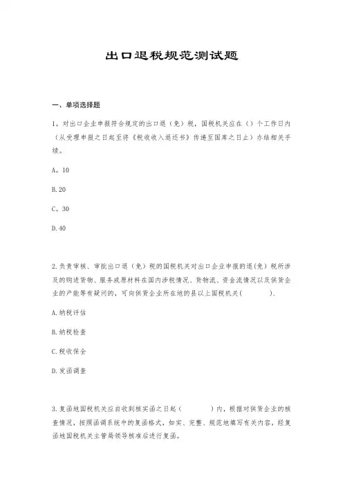 出口退税规范1.1测试题