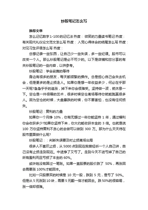 炒股笔记怎么写