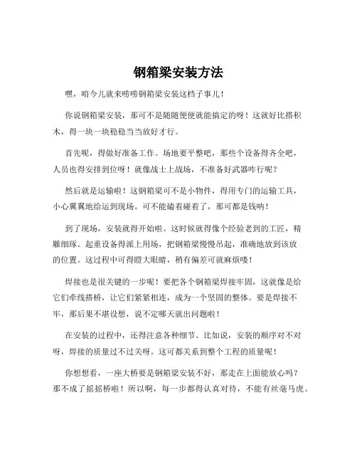 钢箱梁安装方法