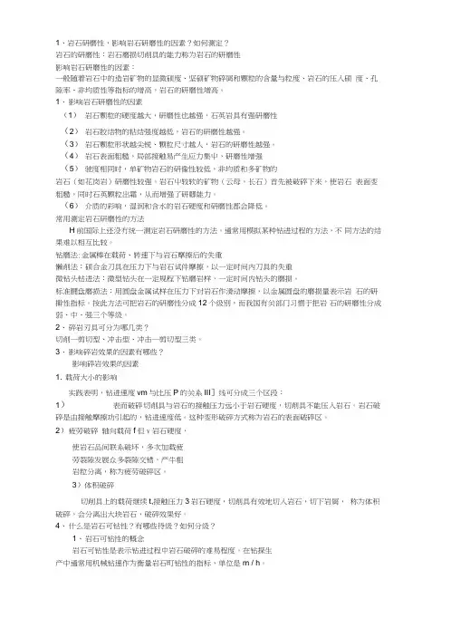 《岩土工程施工技术》复习题.doc