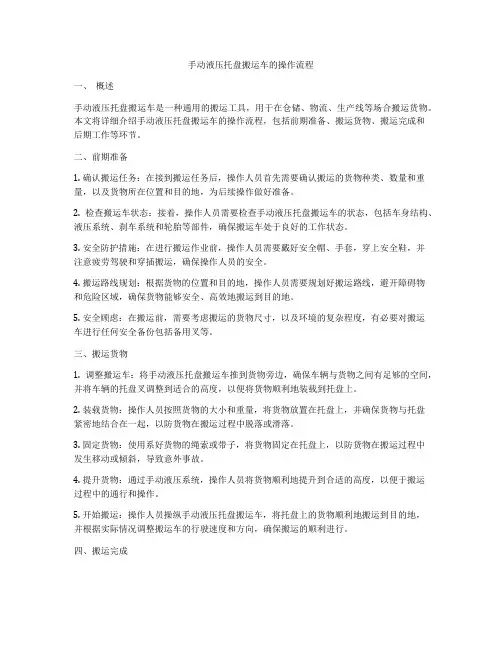 手动液压托盘搬运车的操作流程