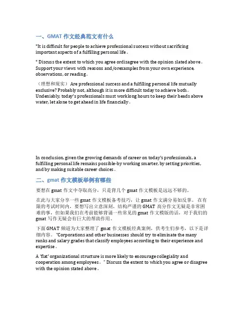 gmat写作经典范文