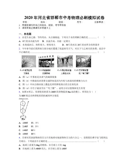 2020年河北省邯郸市中考物理必刷模拟试卷附解析
