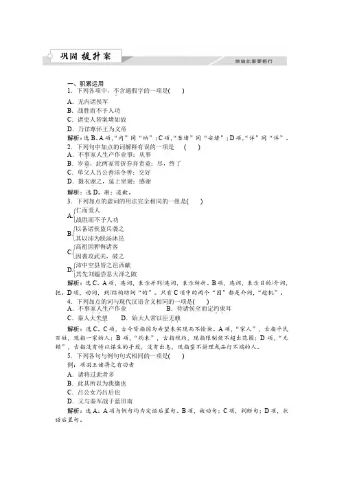 语文苏教版选修《史记选读》练习：第三章高祖本纪巩固提升案 Word版含解析推荐