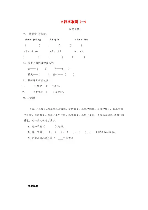 魏县第二小学二年级语文上册2汉字家园一⑤对子歌同步训练长版2