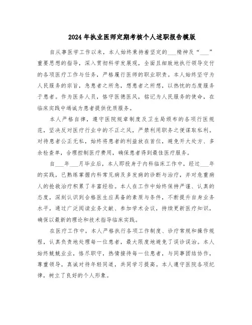 2024年执业医师定期考核个人述职报告模版（6篇）