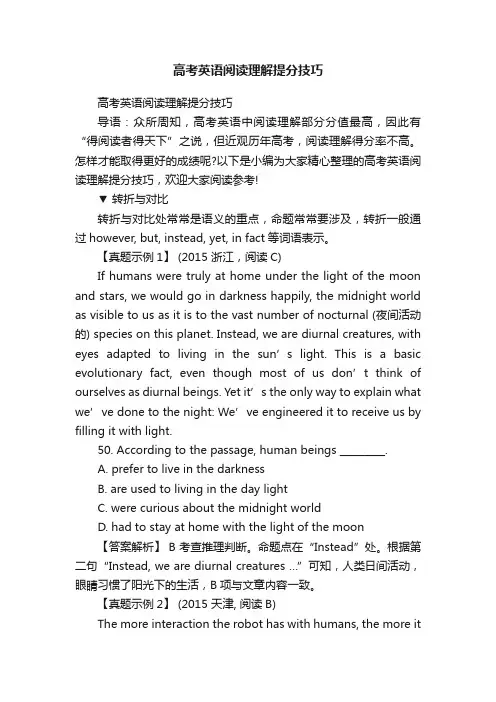高考英语阅读理解提分技巧