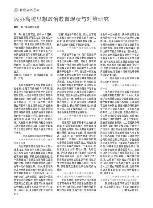 民办高校思想政治教育现状与对策研究