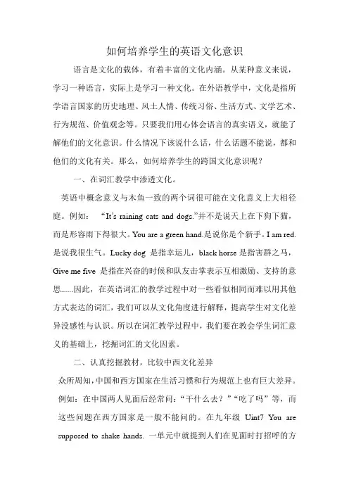 如何培养学生的英语文化意识