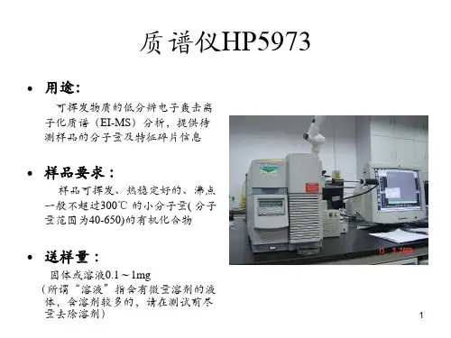 质谱仪器介绍说明