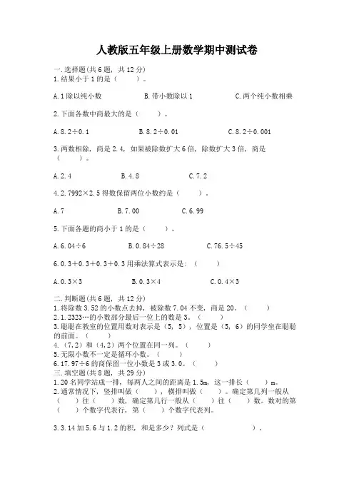 人教版五年级上册数学期中测试卷含完整答案(全优)