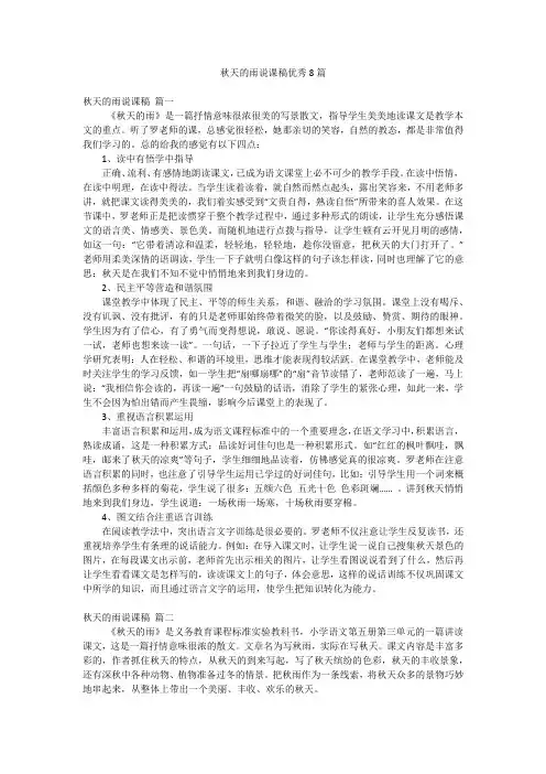 秋天的雨说课稿优秀8篇