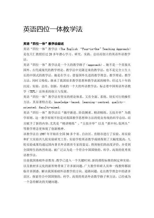 四位一体 教学法