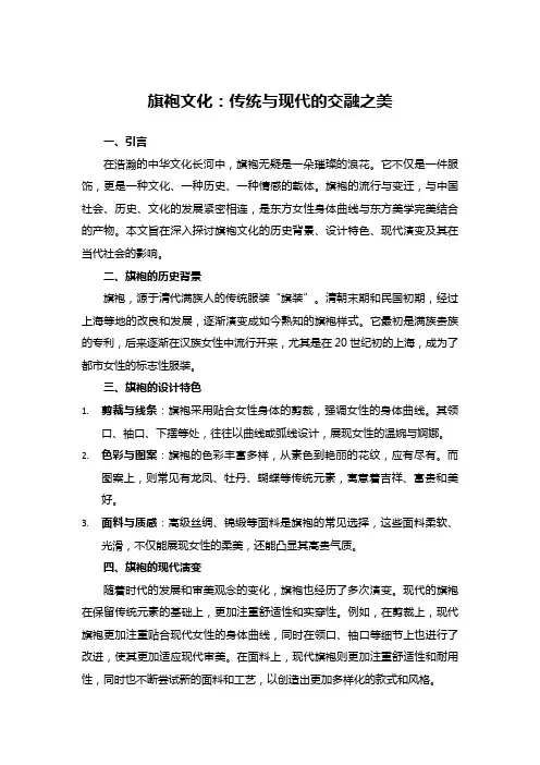 旗袍文化：传统与现代的交融之美