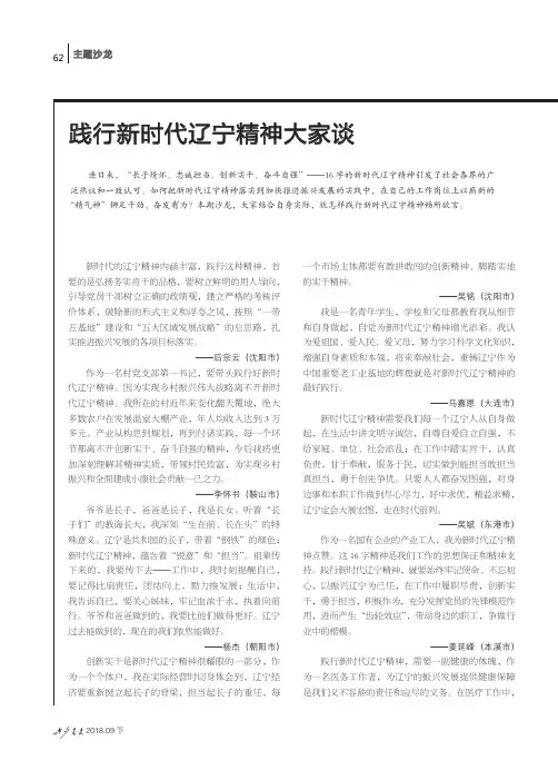 践行新时代辽宁精神大家谈