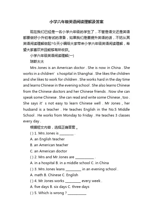 小学六年级英语阅读理解及答案