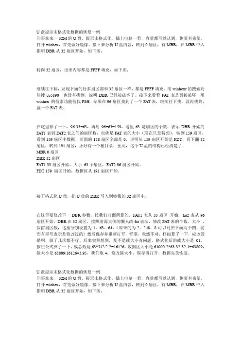 U盘提示未格式化数据的恢复一例