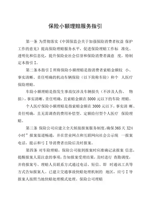 保险小额理赔服务指引