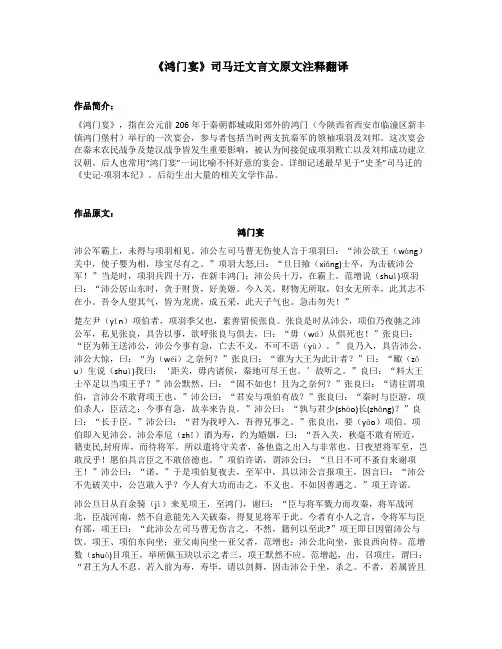 《鸿门宴》司马迁文言文原文注释翻译