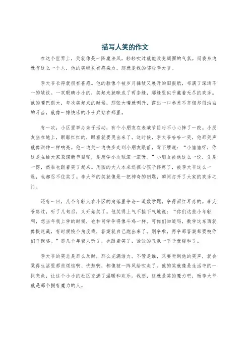 描写人笑的作文