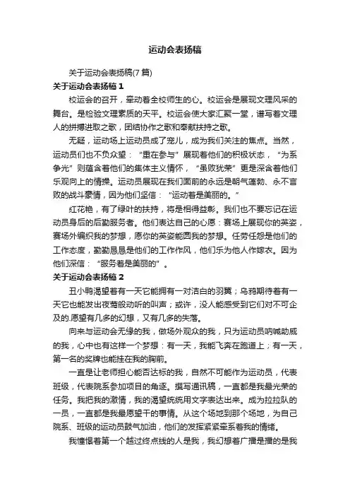 运动会表扬稿