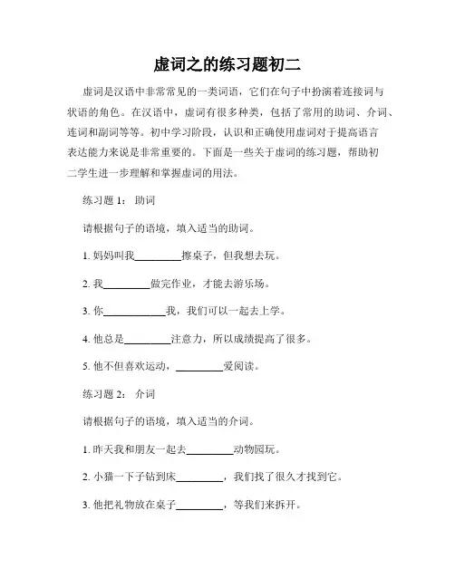 虚词之的练习题初二
