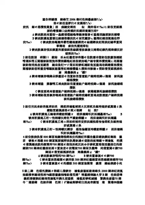 2006年司法试题试卷三