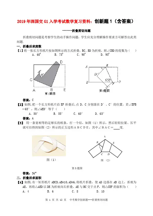2019年深国交G1入学考试数学复习资料：创新题1(含答案)