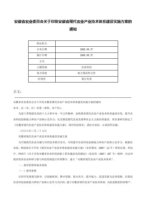 安徽省农业委员会关于印发安徽省现代农业产业技术体系建设实施方案的通知-